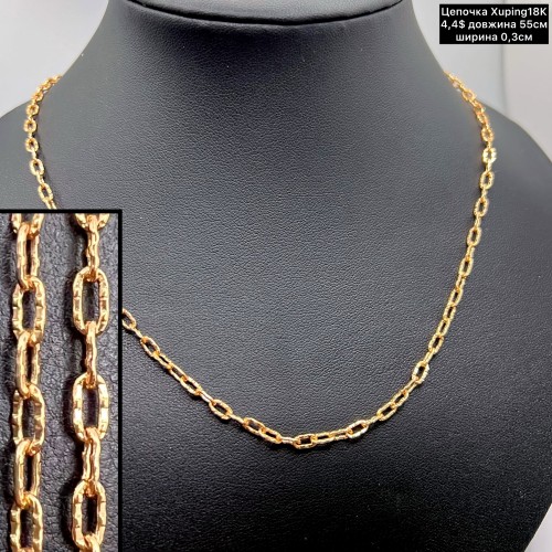 Цепочка XP18K 0026 (55см.) Ширина 0,3см.